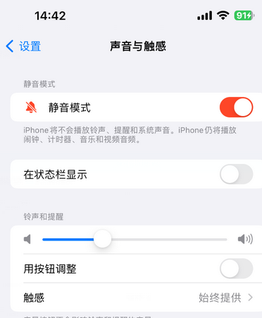 广东苹果15Pro维修网点分享iPhone15Pro系列机型中隐藏静音图标 