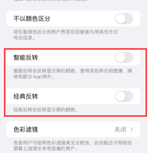 广东苹果15服务店分享iPhone15无法关闭深色模式怎么办