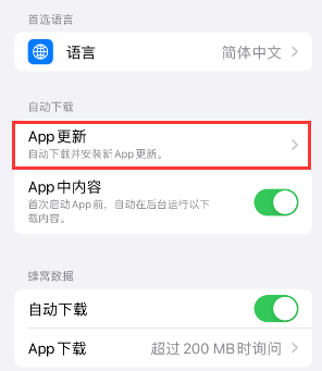 广东苹果15维修中心如何让iPhone15APP自动更新