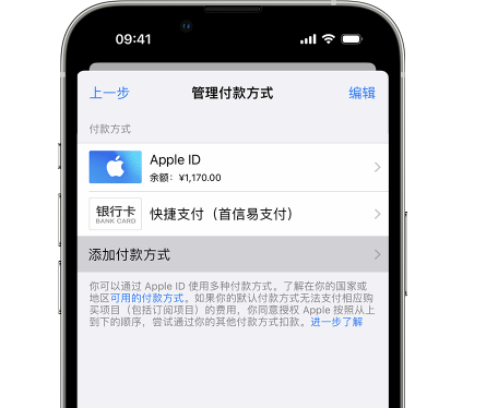 广东苹果维修服务中心如何通过家人共享更改iPhone付款方式