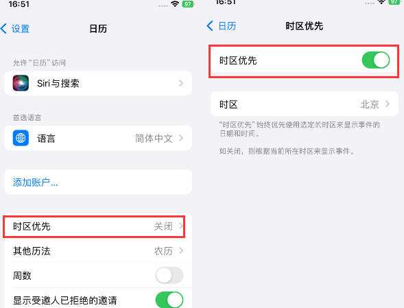 广东苹果15维修站分享iPhone15日历如何设定时区优先 