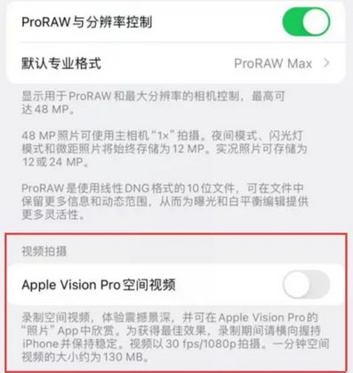 广东apple服务iPhone15Pro/ProMax如何使用录制空间视频功能 