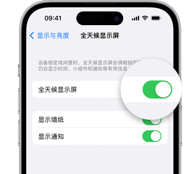 广东苹果15预约维修分享iPhone15如何设置全天候显示屏幕可见 