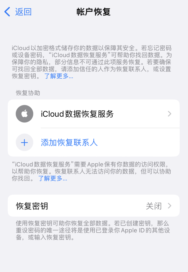 广东苹果维修如何避免被他人利用该密钥锁定AppleID帐户 