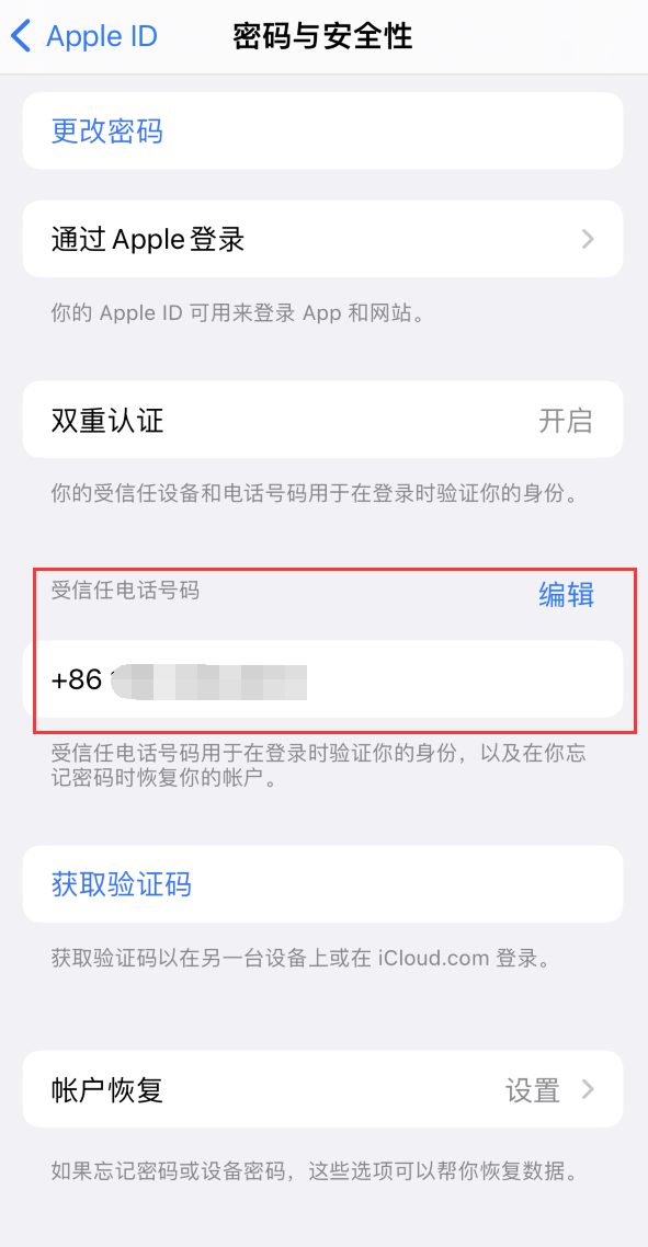 广东iPhone维修服务如何设置提示手机号码并未与此手机关联 